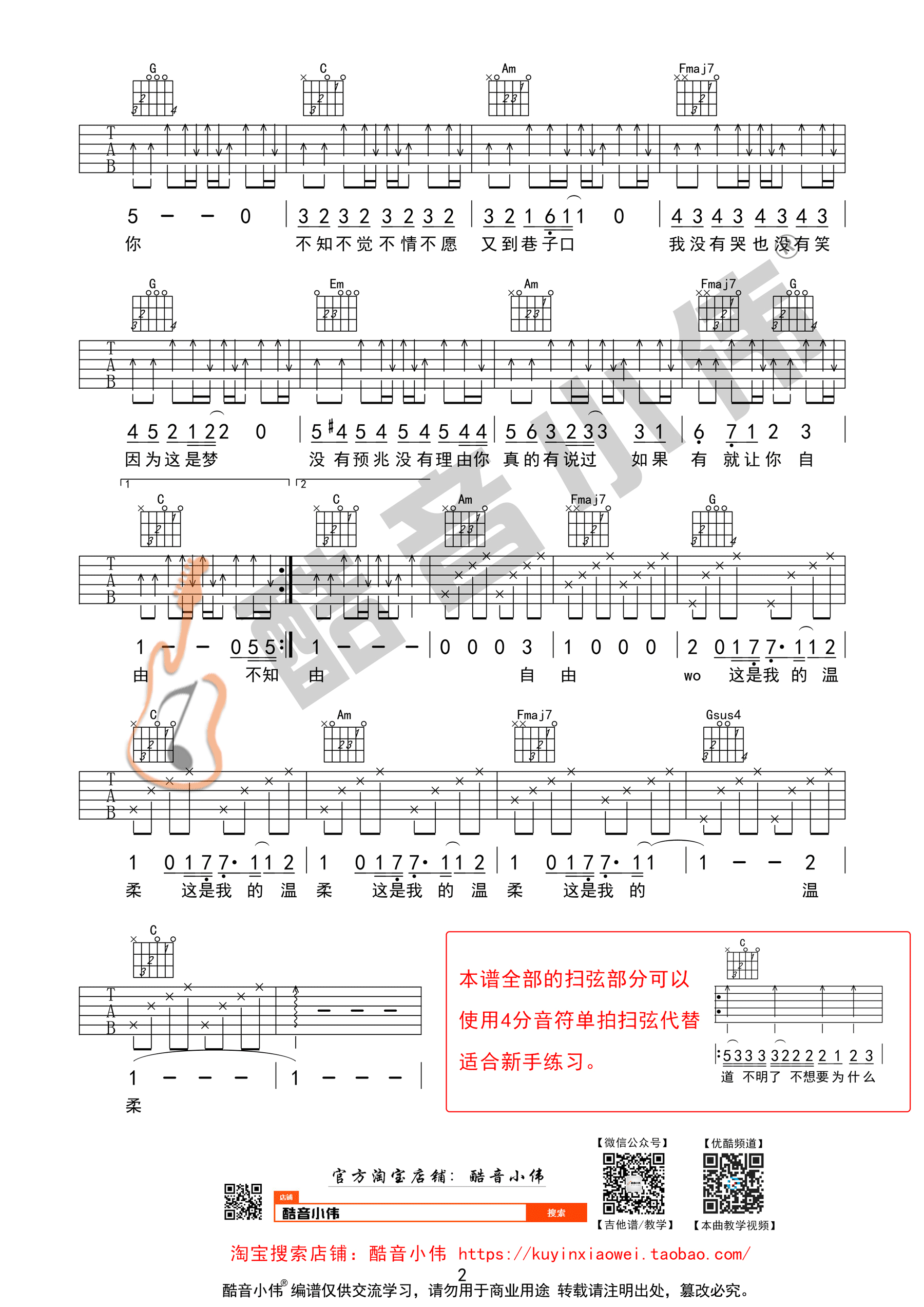 《温柔》吉他谱 五月天 C调扫弦版（酷音小伟编谱）-C大调音乐网