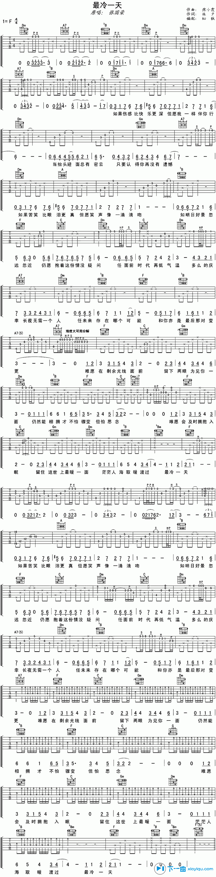 《最冷的一天吉他谱F调_张国荣最冷的一天六线谱》吉他谱-C大调音乐网