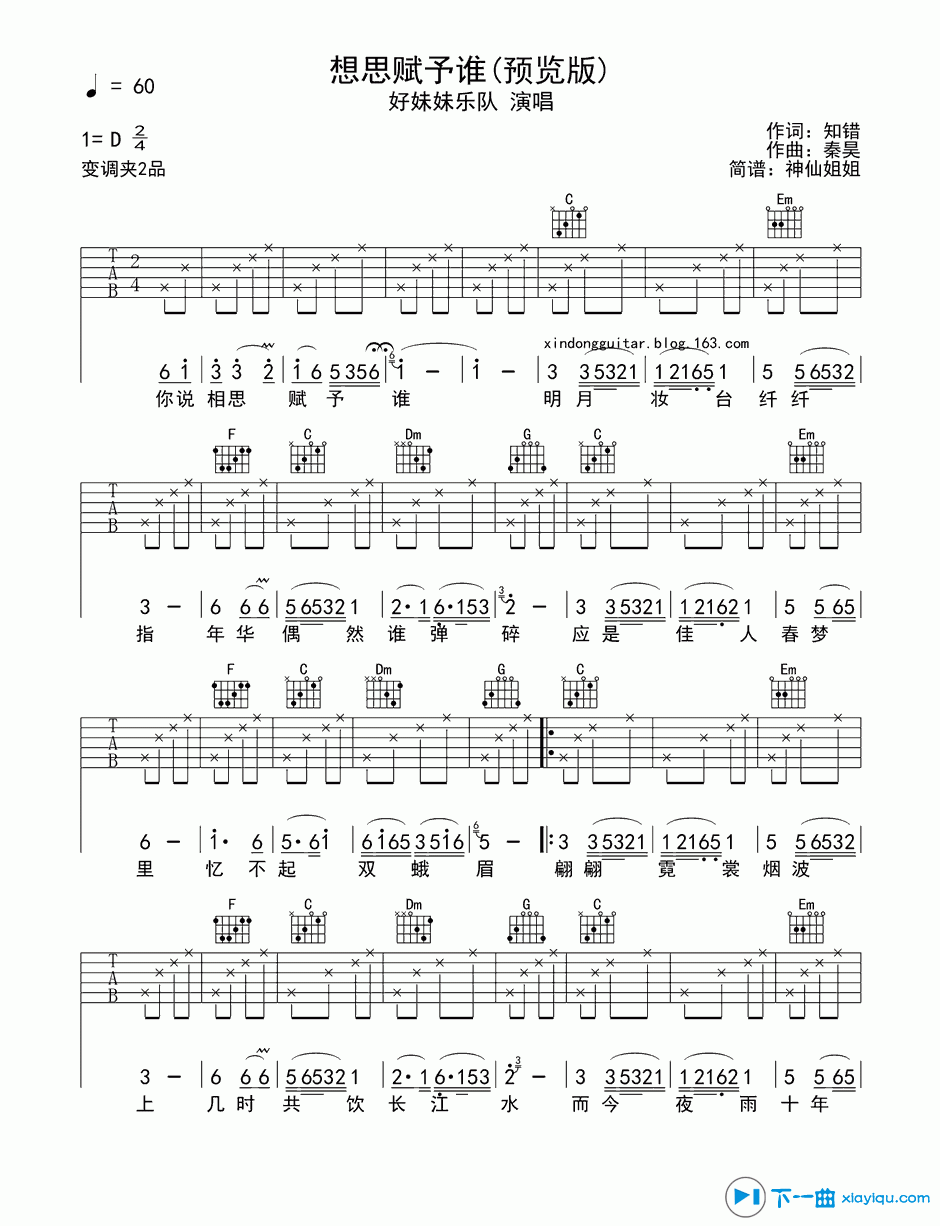 《相思赋予谁吉他谱D调（六线谱）_好妹妹乐队》吉他谱-C大调音乐网