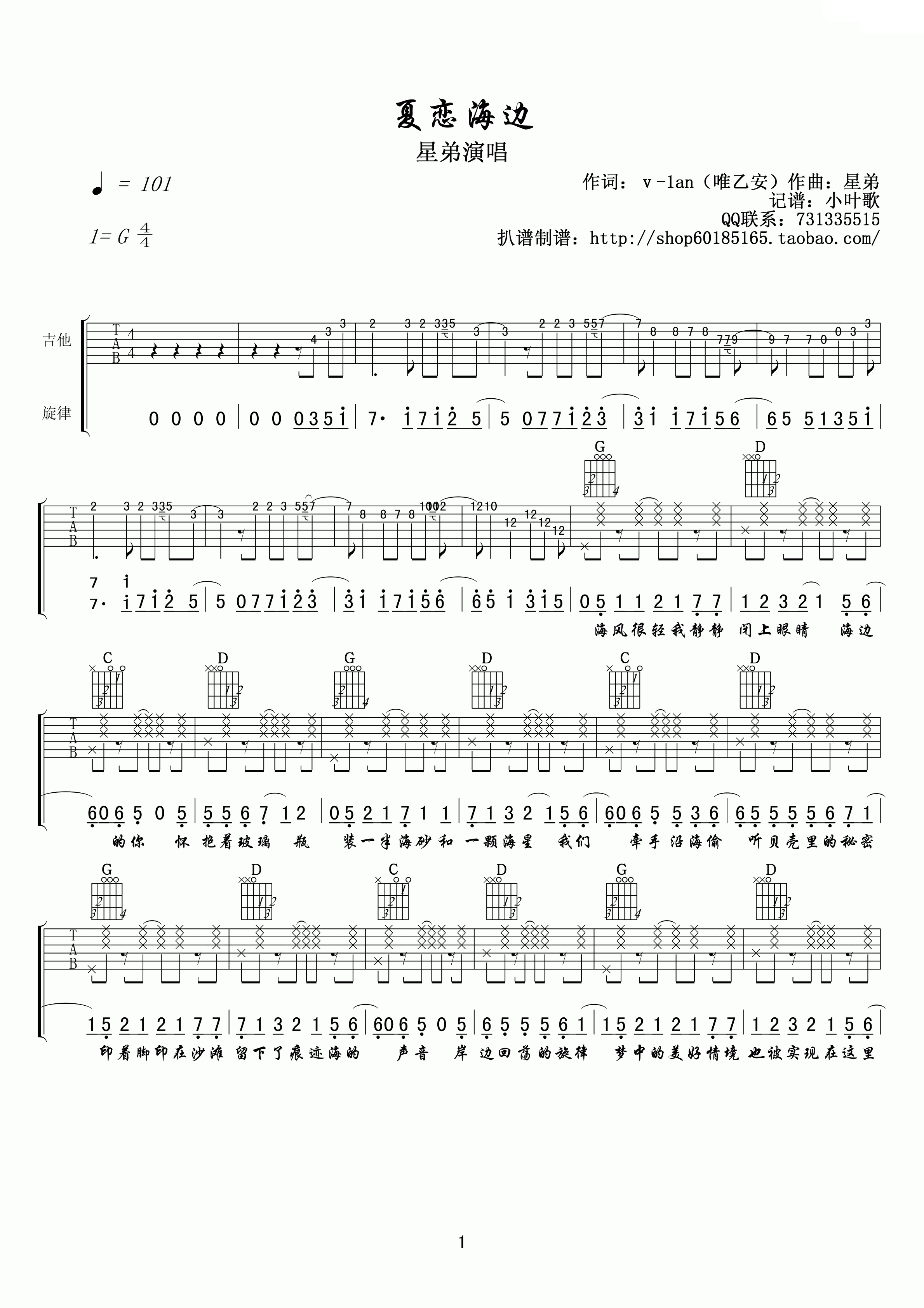 星弟 夏恋海边吉他谱-C大调音乐网