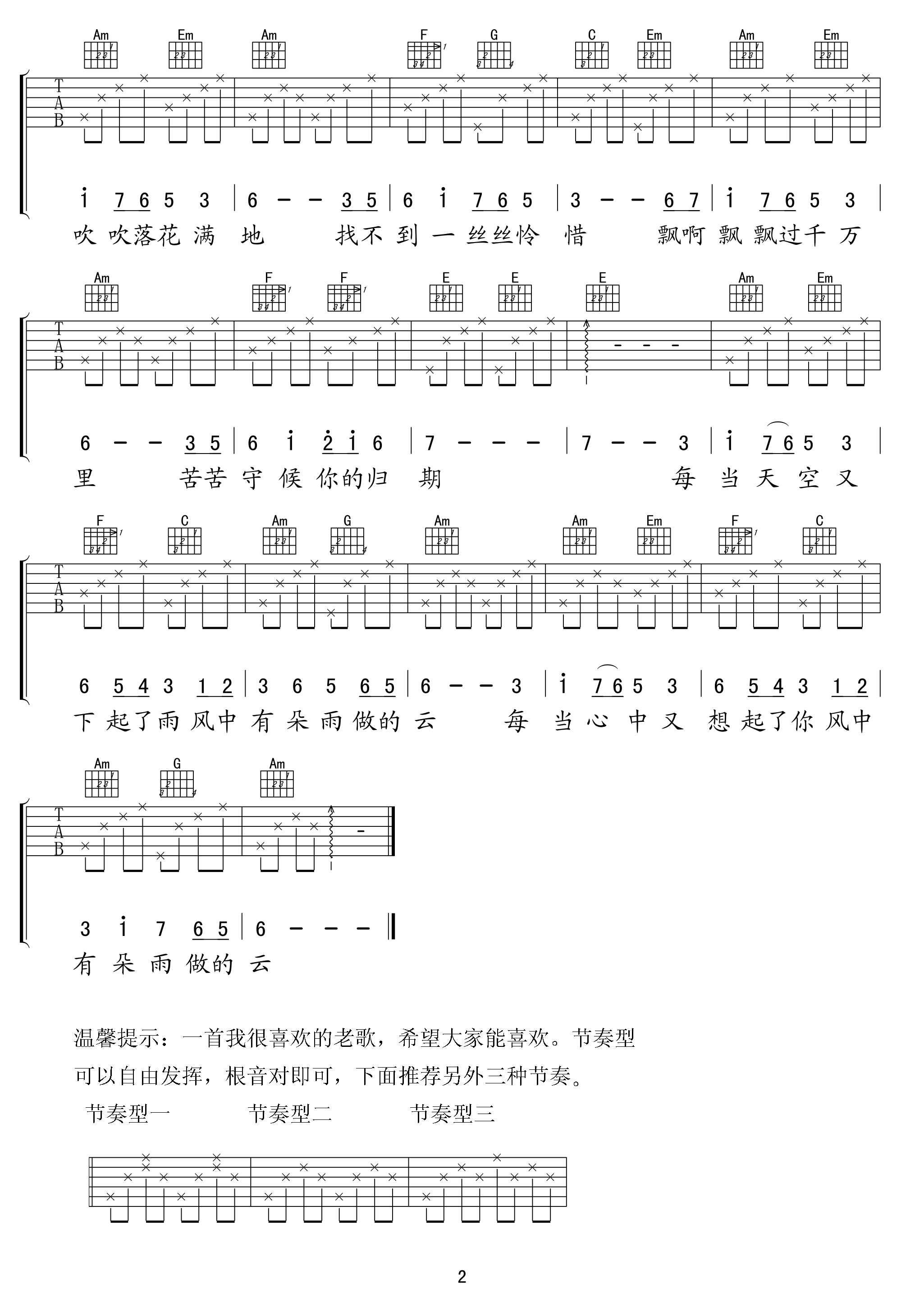 孟庭苇 风中有朵雨做的云吉他谱 C调高清版-C大调音乐网