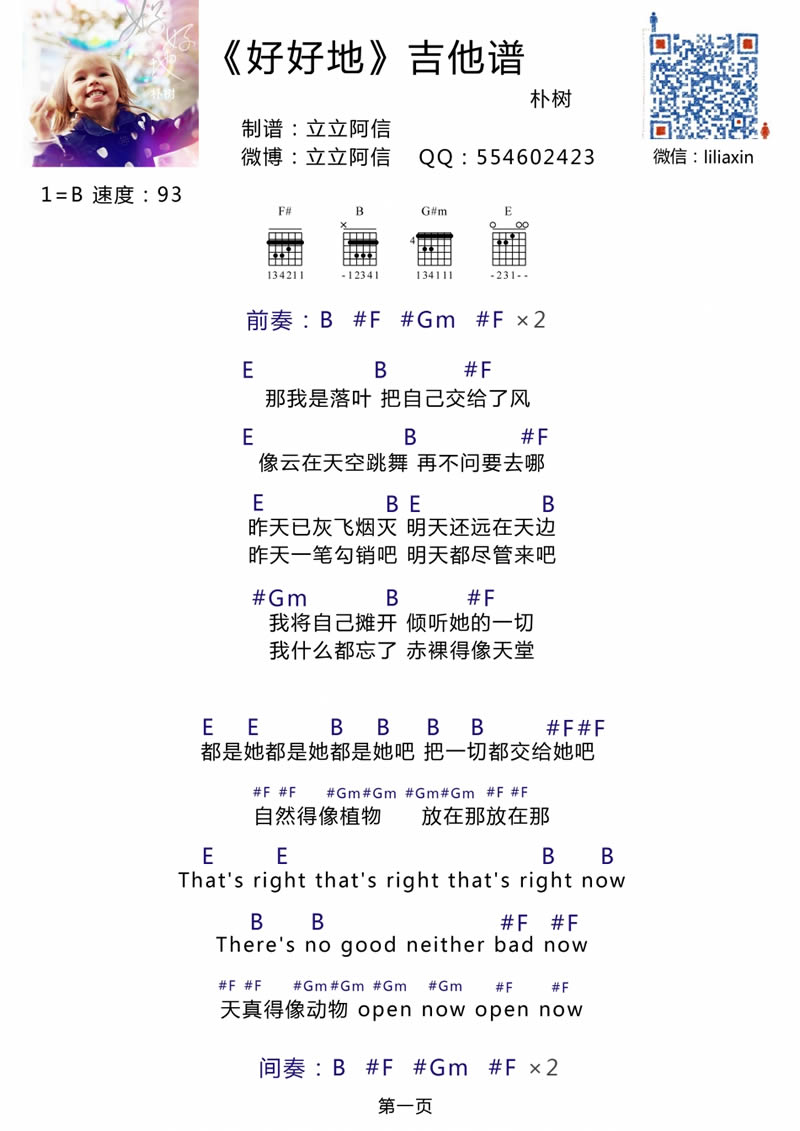 《朴树 好好地吉他谱_吉他弹唱示范教学》吉他谱-C大调音乐网