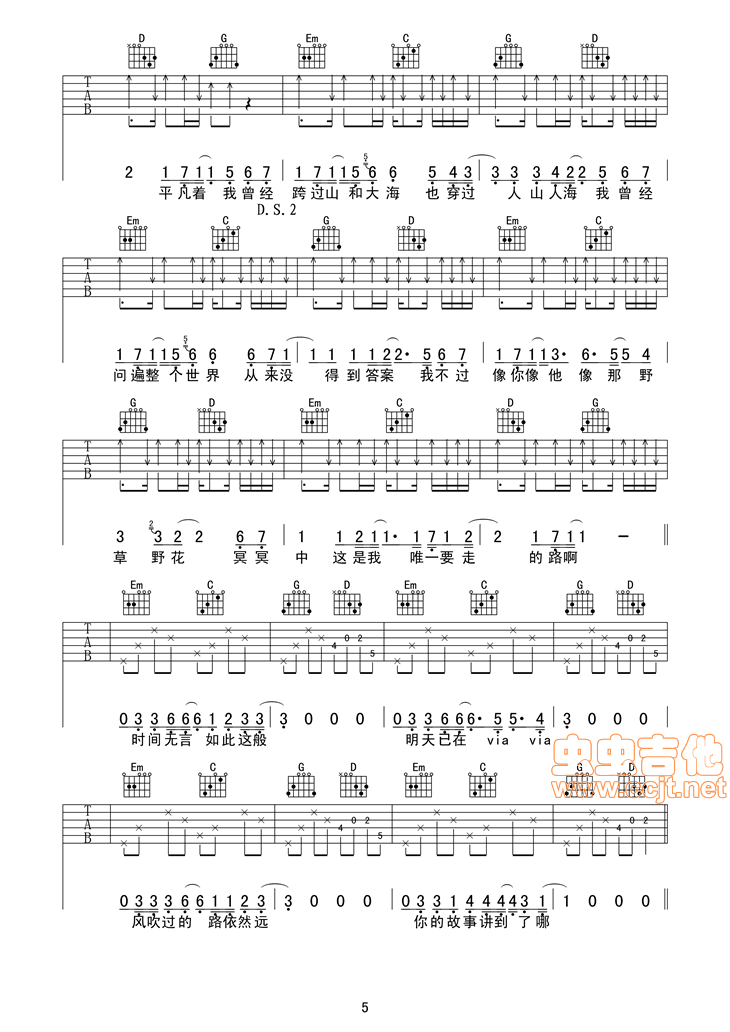 《平凡之路》完整吉他弹唱谱-C大调音乐网
