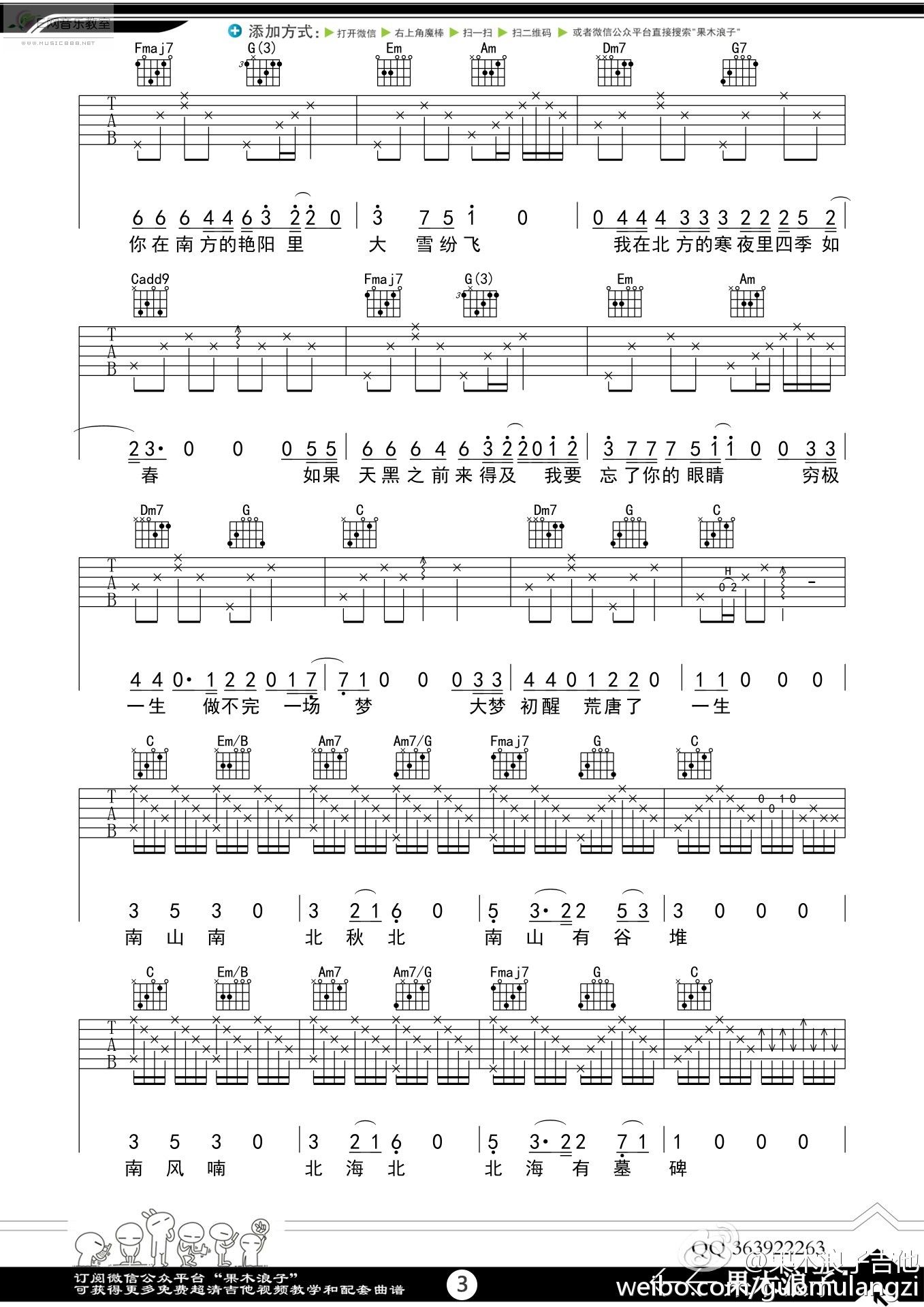 《南山南-张磊（果木浪子C调版吉他谱）》吉他谱-C大调音乐网