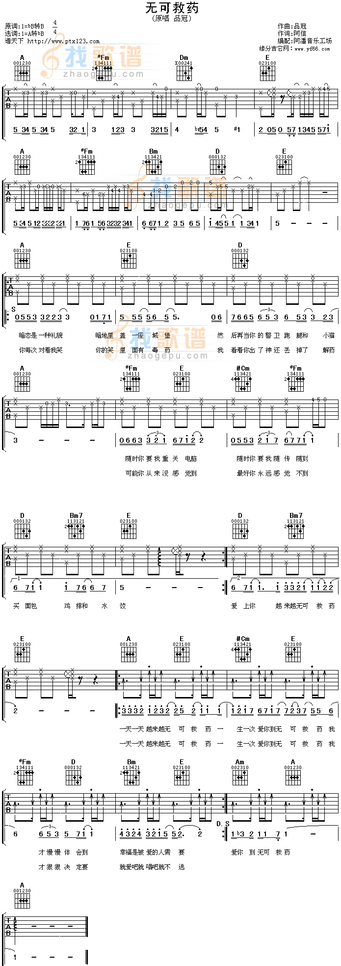《无可救药》吉他谱-C大调音乐网