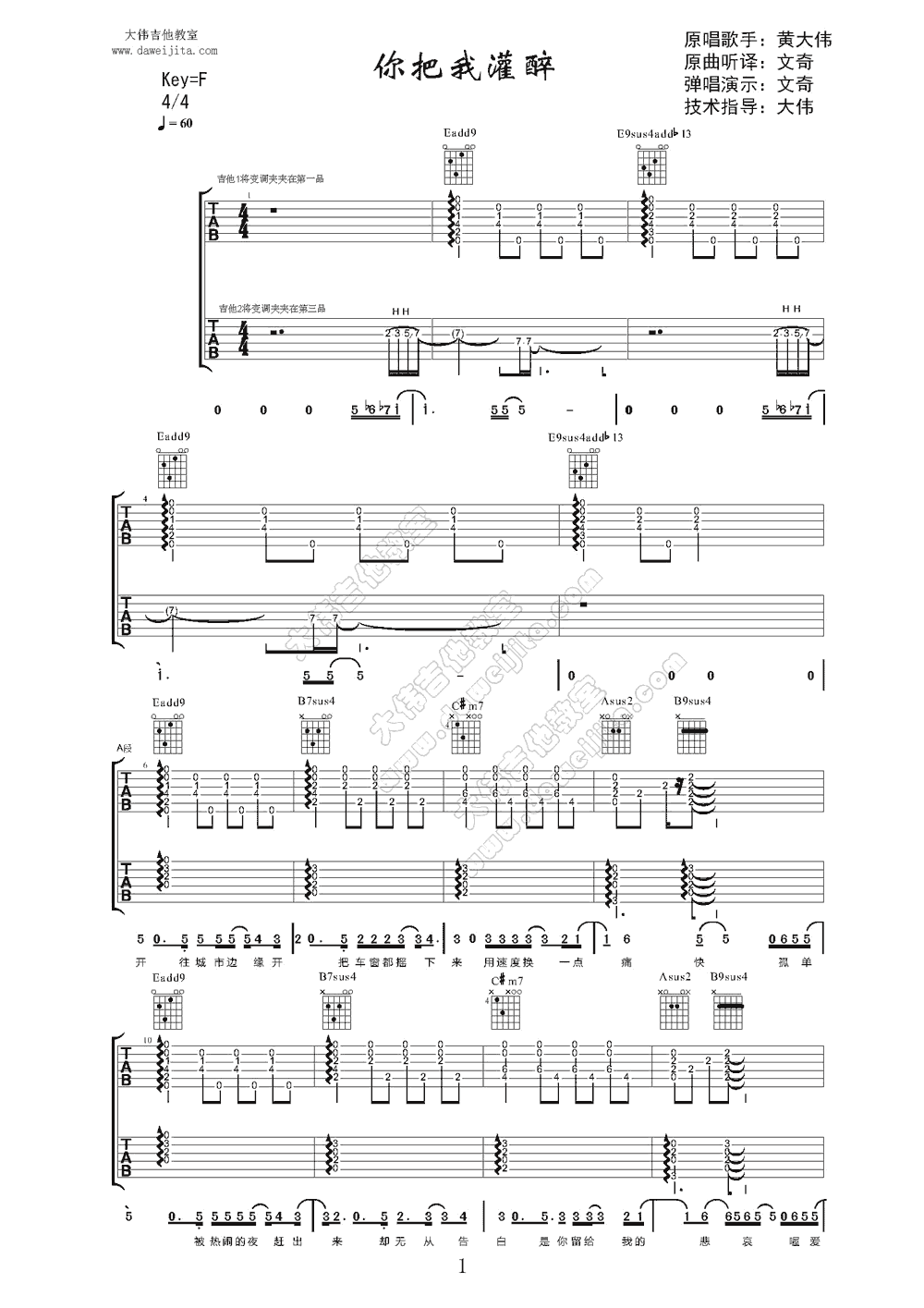 黄大炜 你把我灌醉吉他谱 大伟吉他版-C大调音乐网