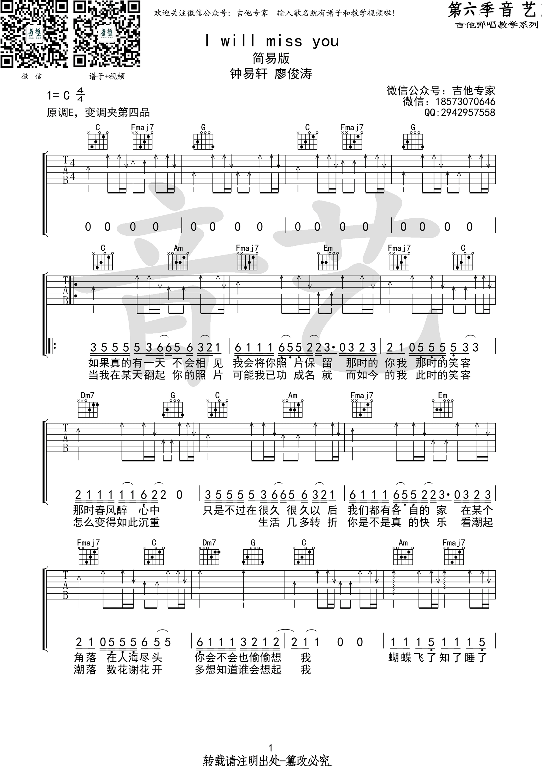 i will miss you吉他谱 C调简单版 明日之子 钟易轩&廖俊涛-C大调音乐网