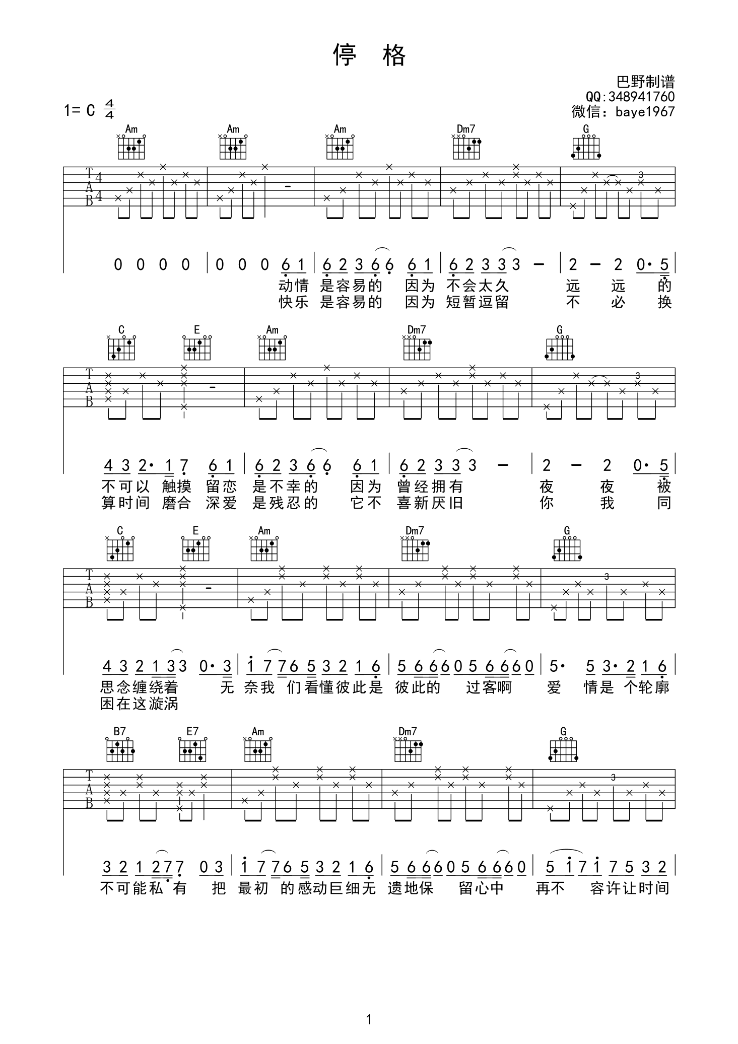 《《停格》吉他谱C调 张学友（澳门风云3插曲）》吉他谱-C大调音乐网