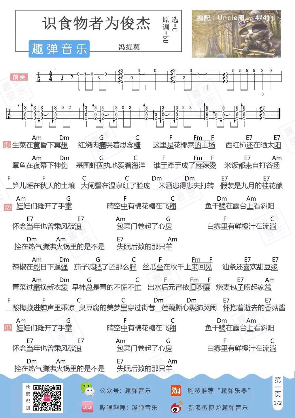 《识食物者为俊杰ukulele谱_冯提莫_尤克里里图谱》吉他谱-C大调音乐网