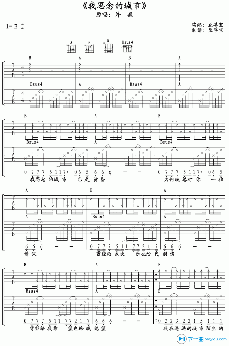 《我思念的城市吉他谱E调（六线谱）_许巍》吉他谱-C大调音乐网