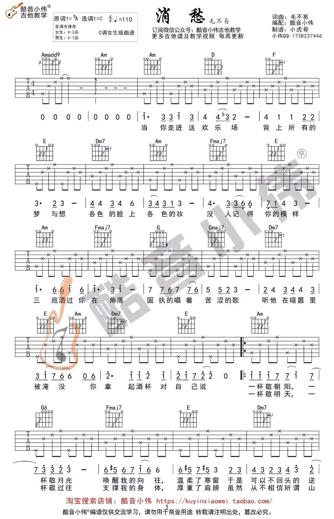 消愁吉他谱女生版_毛不易_C调弹唱谱_高清图片谱-C大调音乐网