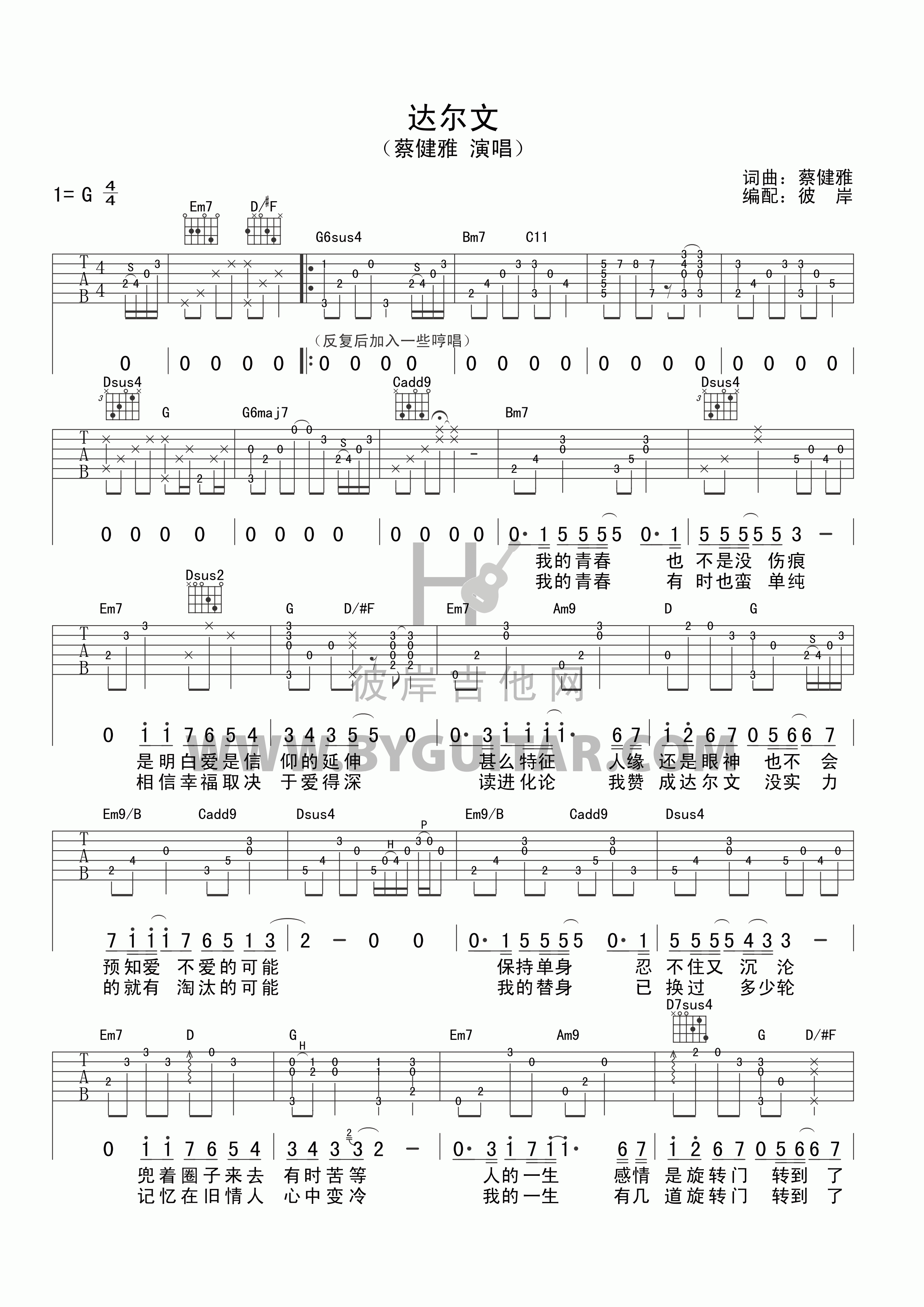 蔡健雅 达尔文吉他谱-C大调音乐网