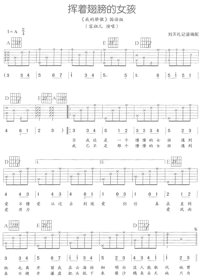 《挥着翅膀的女孩-容祖儿(吉他谱_版本2)》吉他谱-C大调音乐网