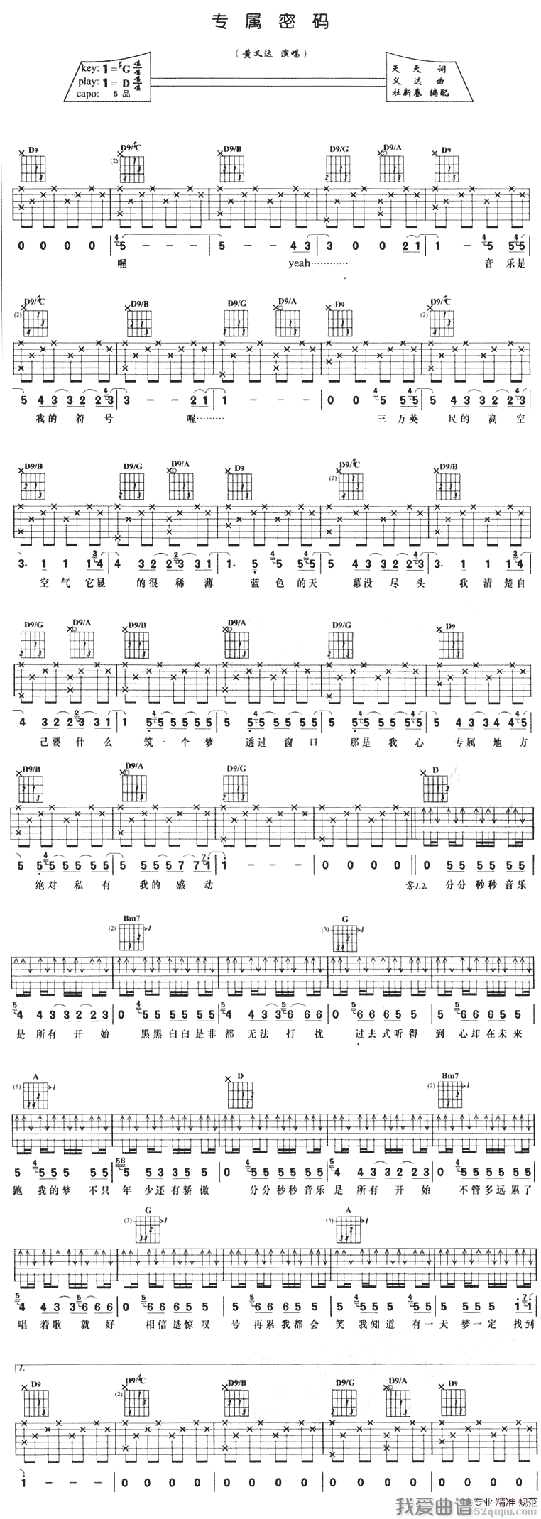 《黄义达《专属密码》吉他谱/六线谱》吉他谱-C大调音乐网