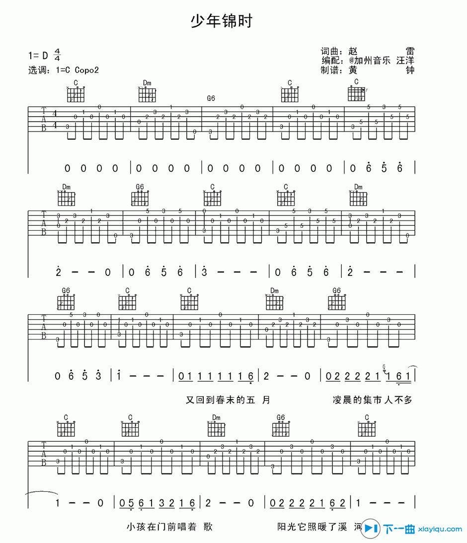 《少年锦时吉他谱D调_赵雷少年锦时六线谱》吉他谱-C大调音乐网