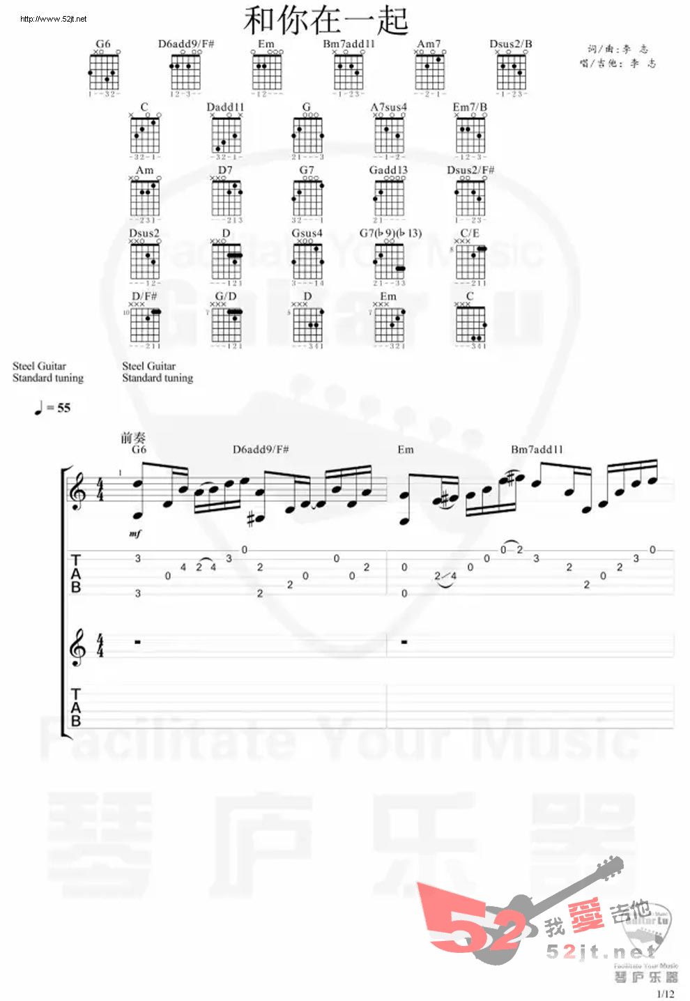 《和你在一起 原版李志教学视频吉他谱视频》吉他谱-C大调音乐网