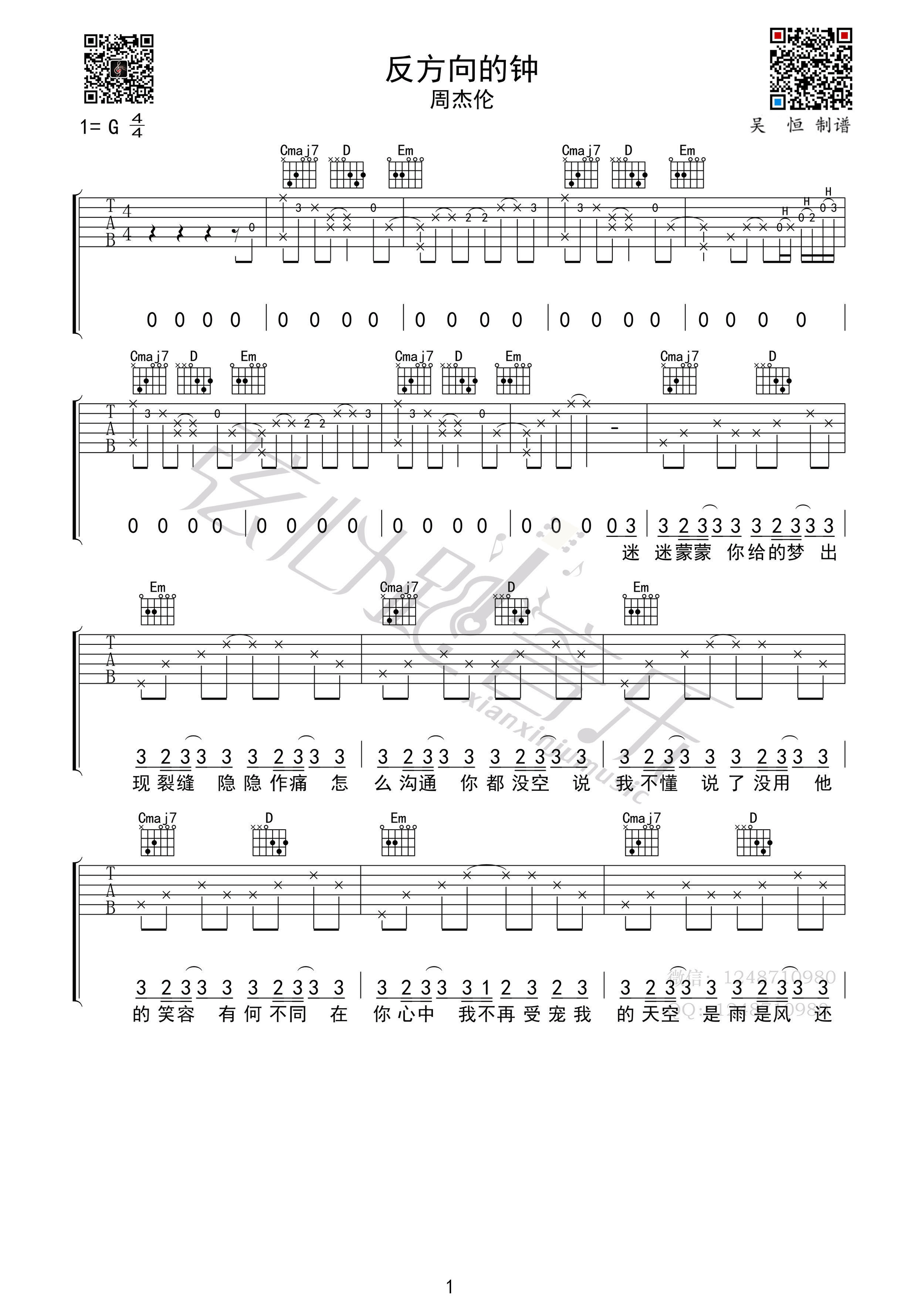 反方向的钟吉他谱 周杰伦 G调原版编配（弦心距音乐）-C大调音乐网