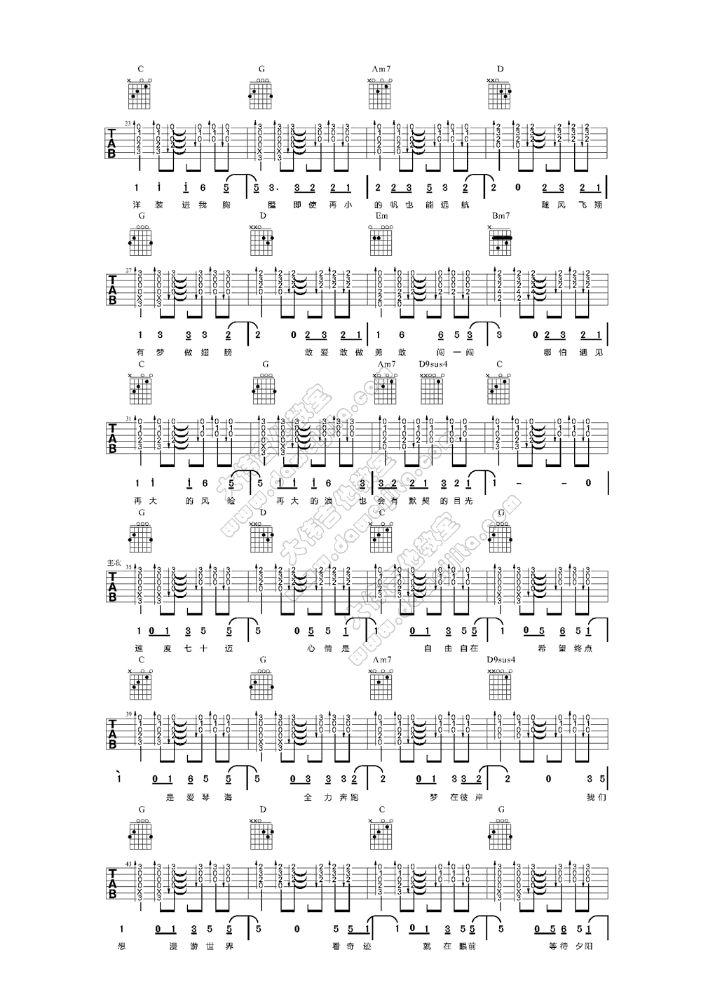 羽泉 奔跑吉他谱 大伟吉他版-C大调音乐网