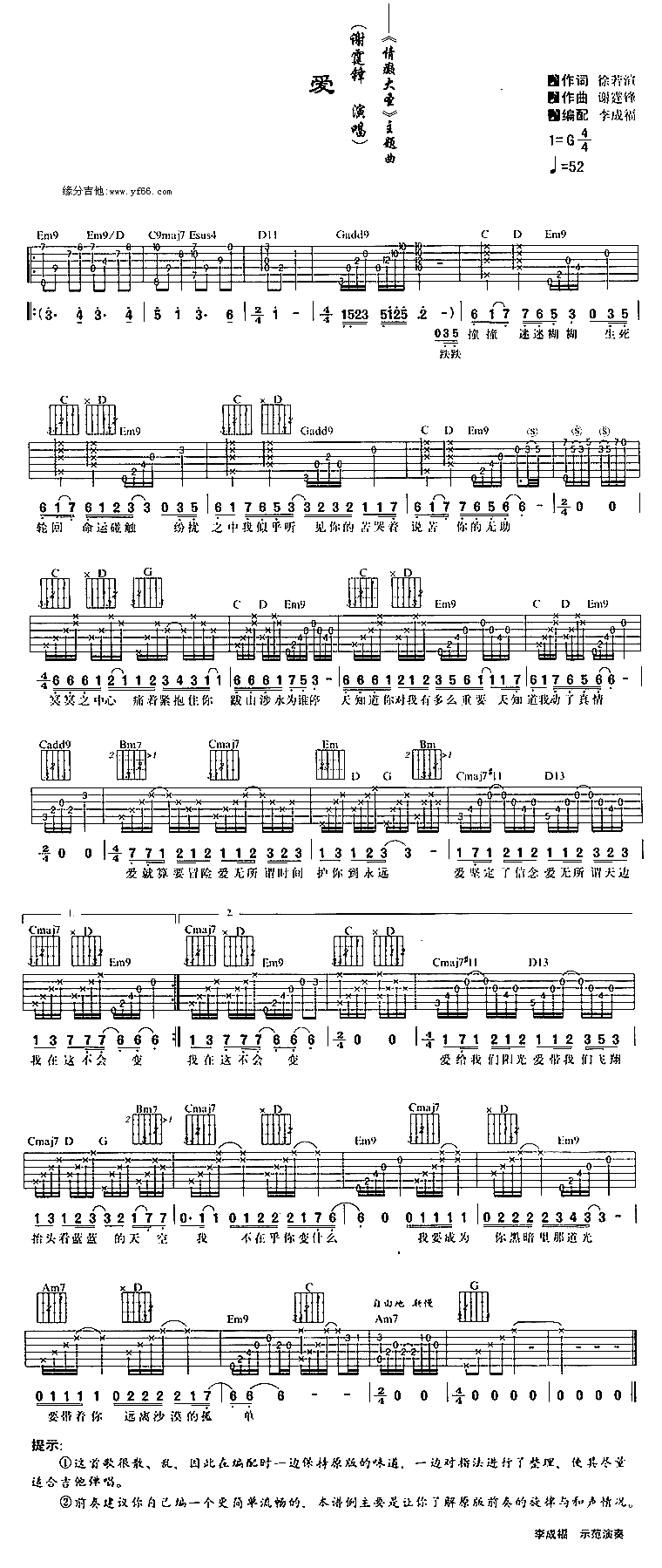 《爱》吉他谱-C大调音乐网