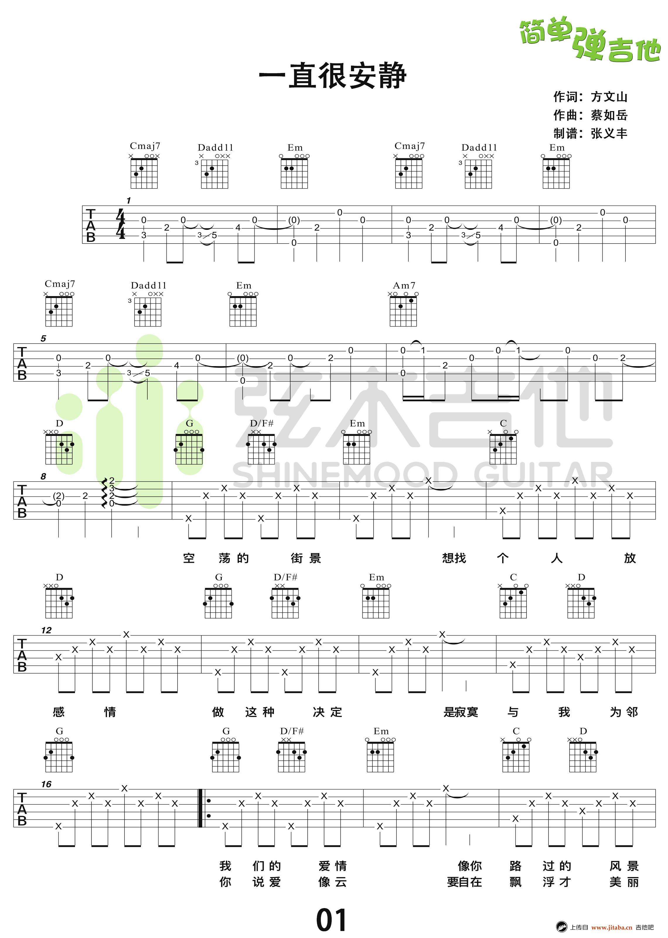 《一直很安静吉他谱_阿桑_简单吉他弹唱图谱》吉他谱-C大调音乐网
