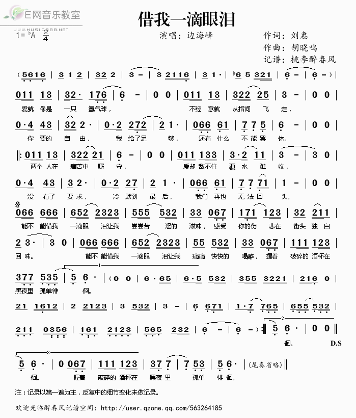 《借我一滴眼泪——边海峰（简谱）》吉他谱-C大调音乐网