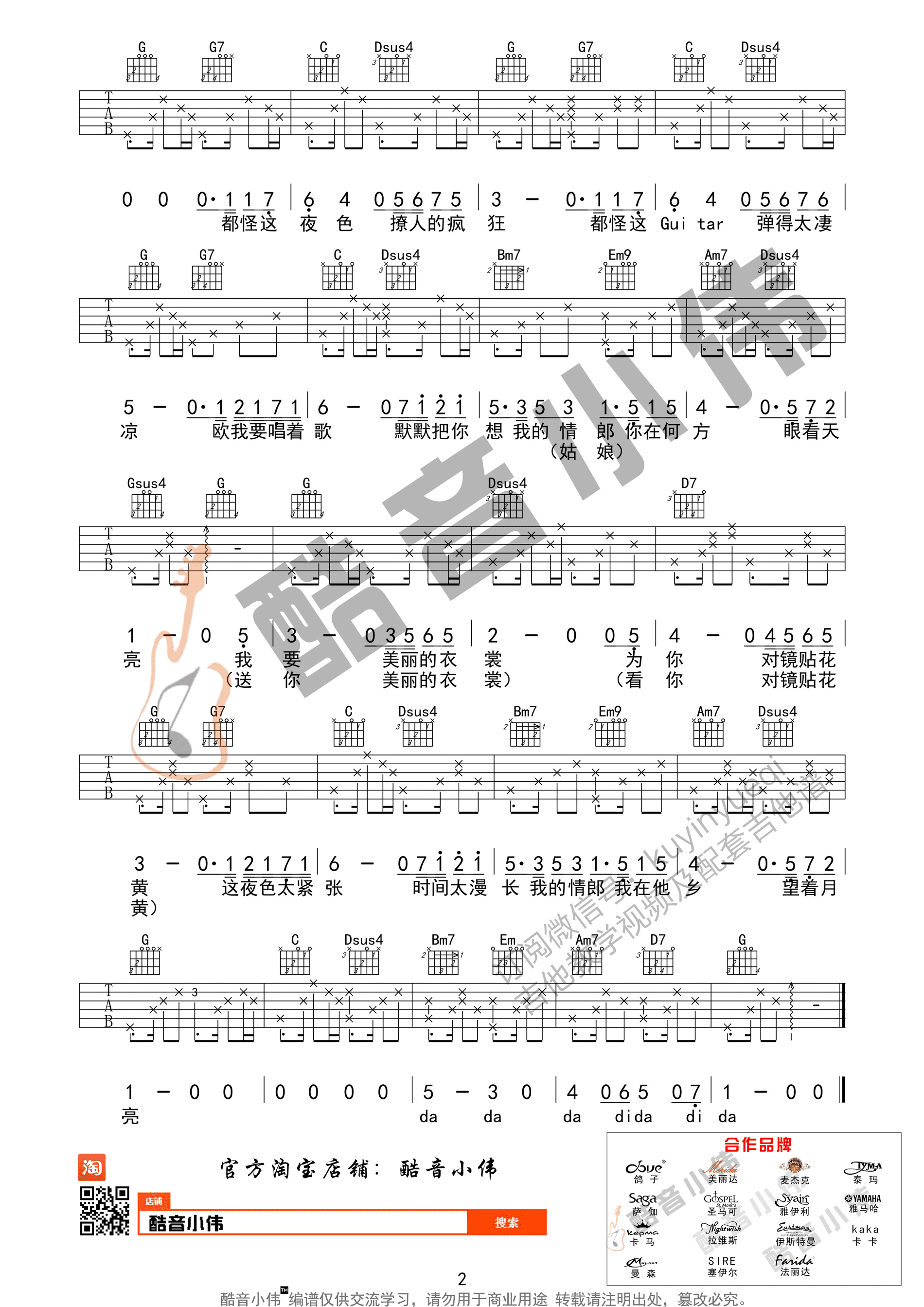 我要你吉他谱 任素汐 G调高清弹唱谱（酷音小伟吉他教学）-C大调音乐网