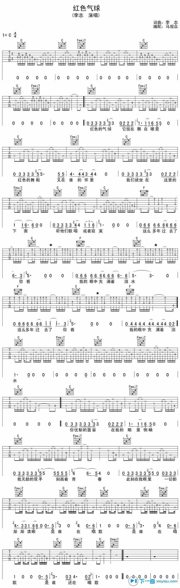 《红色气球吉他谱C调_李志红色气球六线谱》吉他谱-C大调音乐网