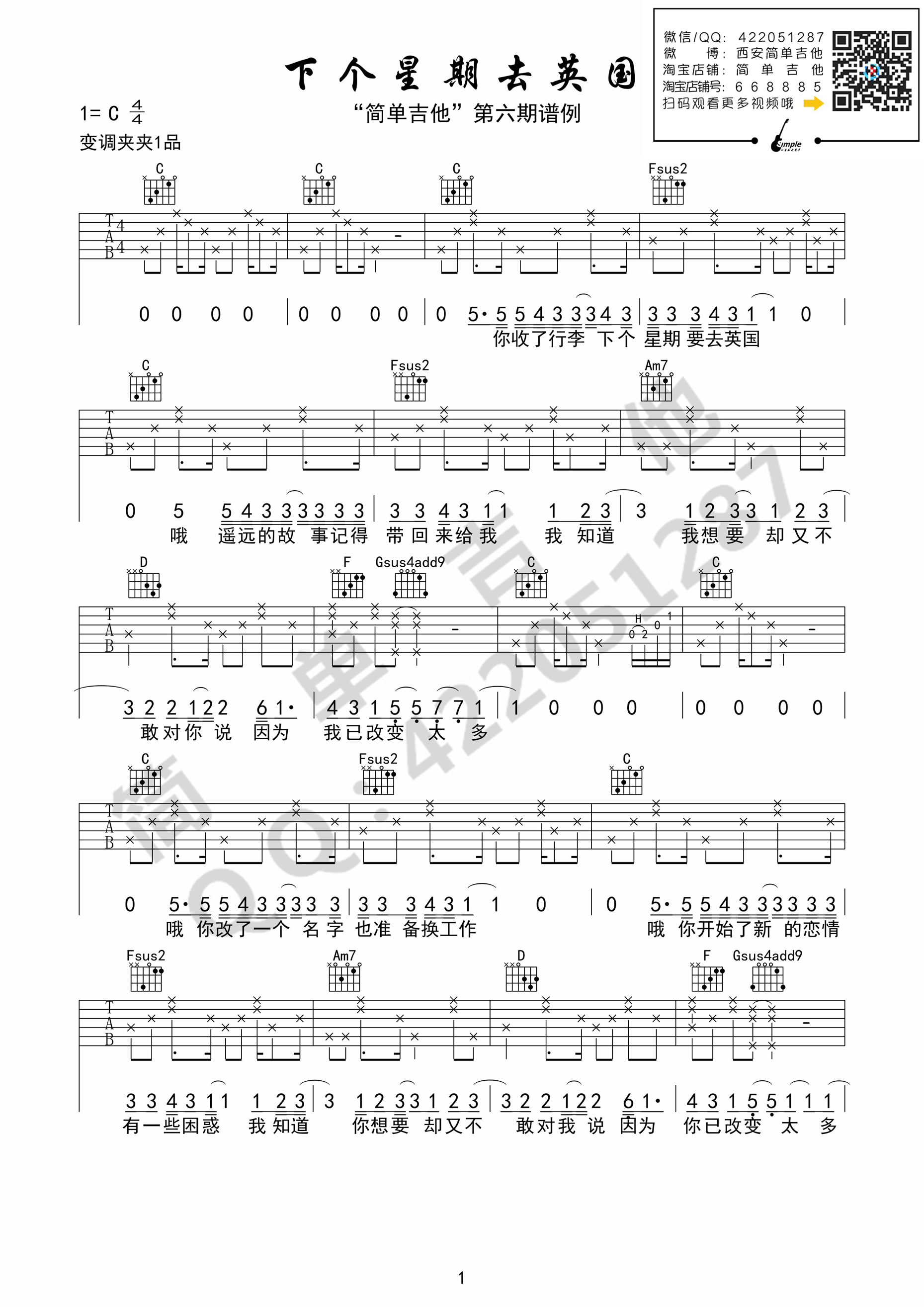 下个星期去英国吉他谱 陈绮贞 C调高清弹唱谱（附演示视频）-C大调音乐网