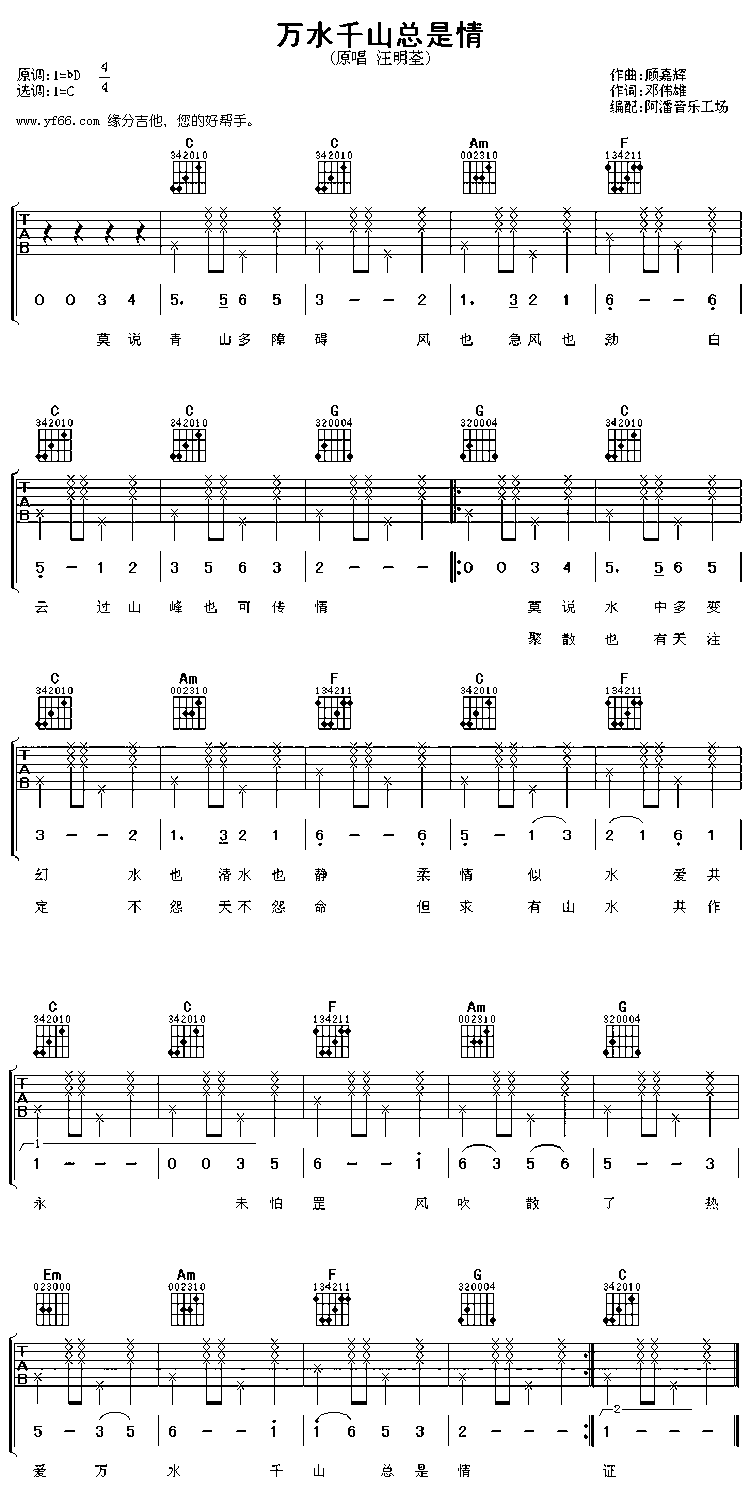 《万水千山总是情》吉他谱-C大调音乐网