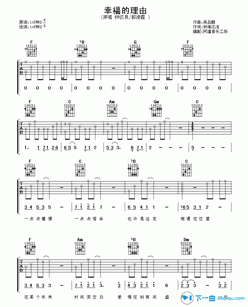 《幸福的理由吉他谱F调_钟汉良幸福的理由六线谱》吉他谱-C大调音乐网