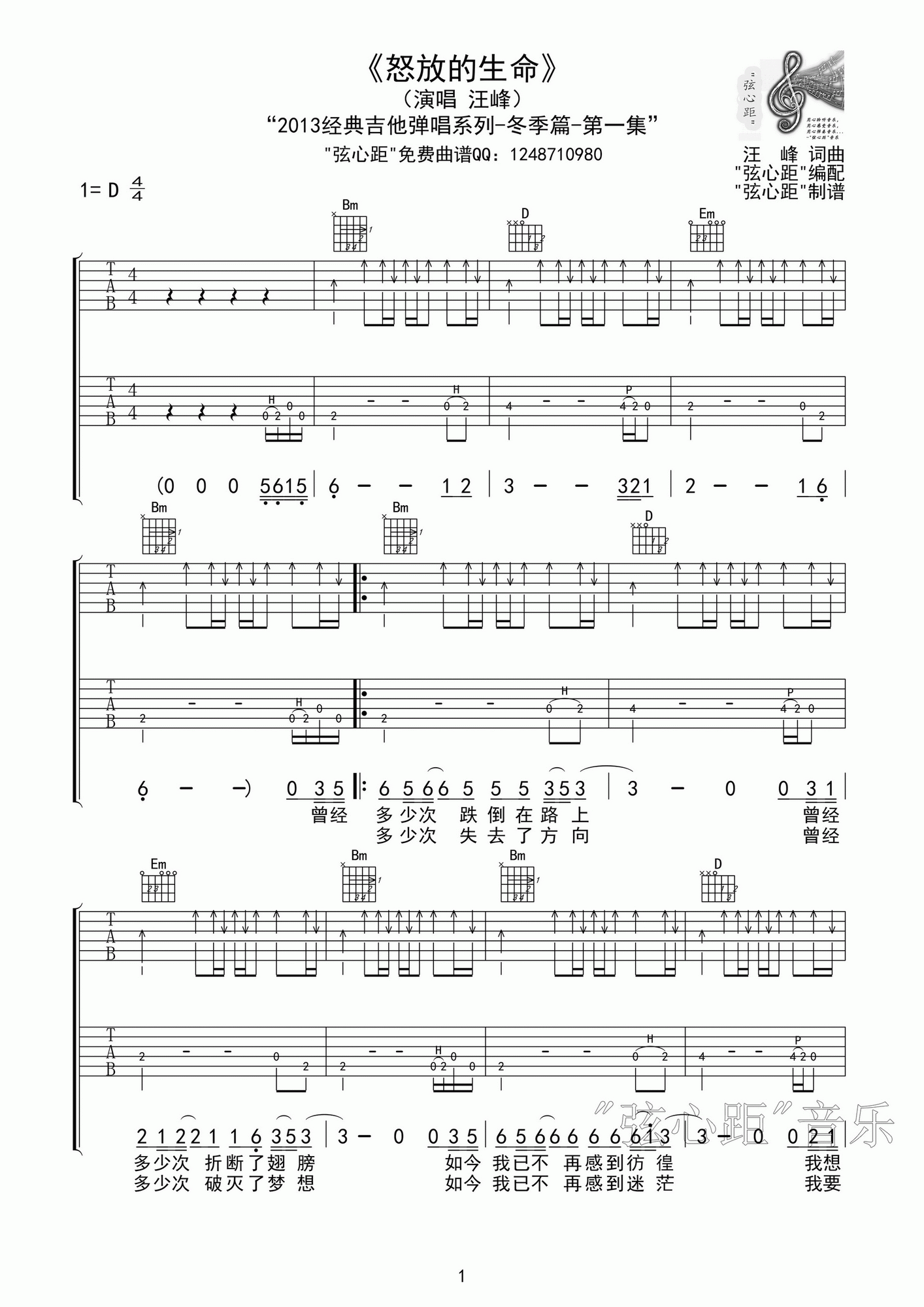 汪峰 怒放的生命吉他谱 弦心距高清版-C大调音乐网