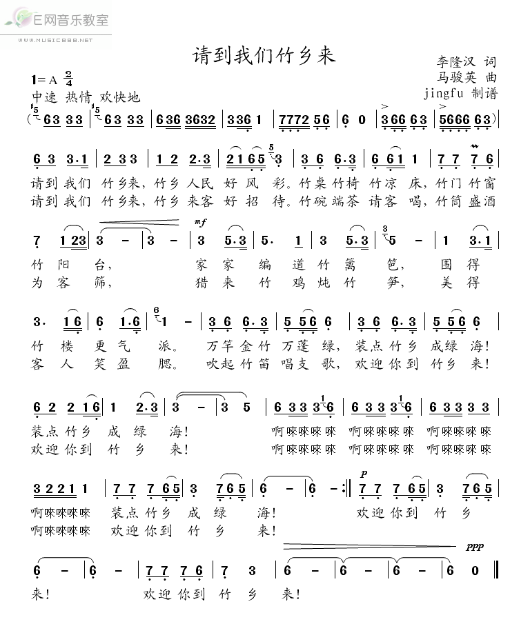 《请到我们竹乡来-董文华(简谱)》吉他谱-C大调音乐网