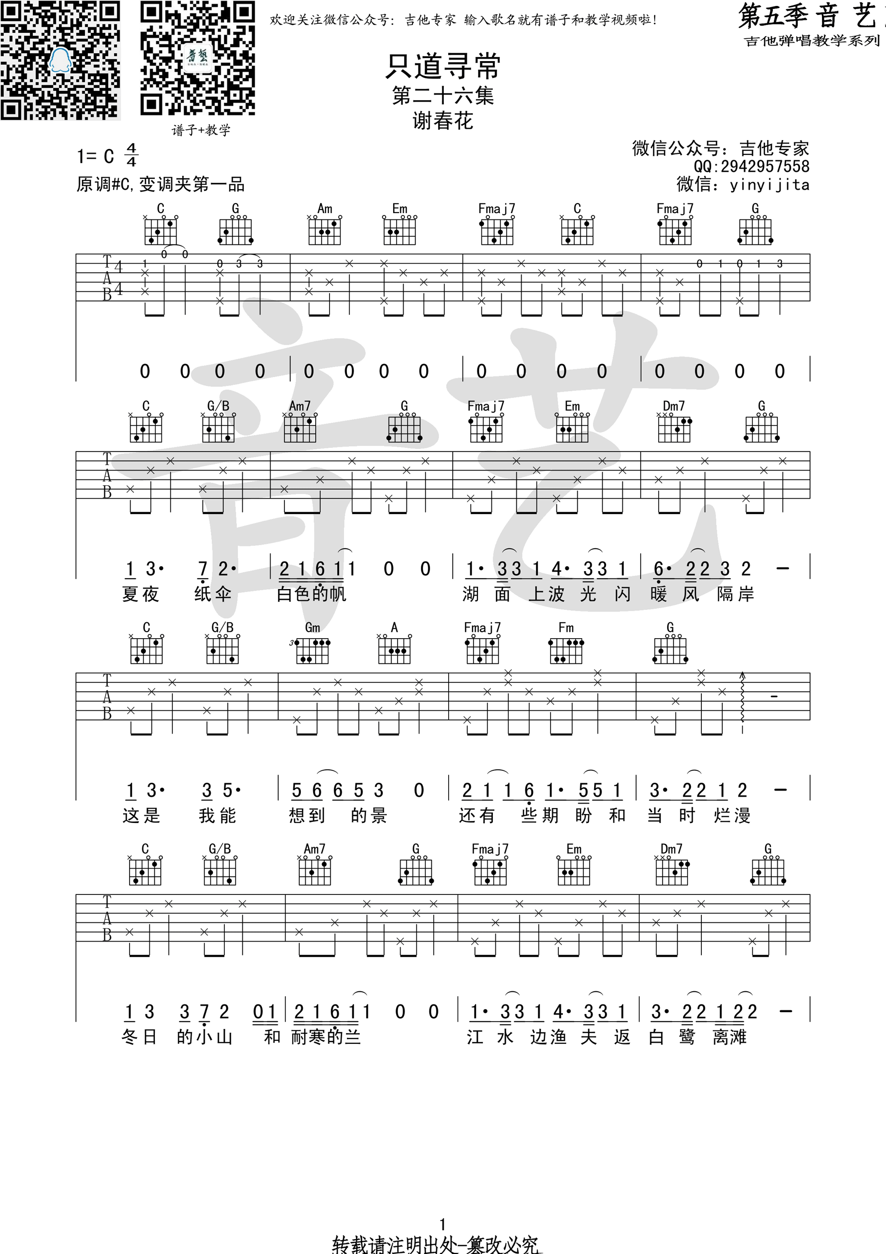 《只道寻常》吉他谱-C大调音乐网