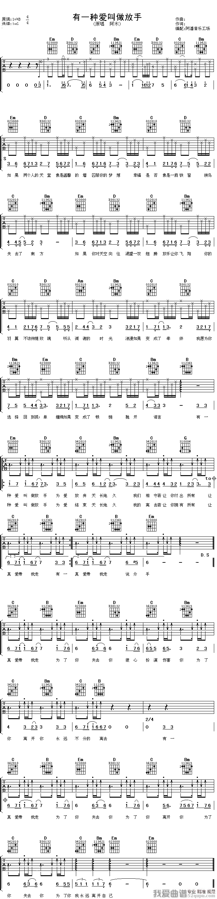 《阿木《有一种爱叫做放手》吉他谱/六线谱》吉他谱-C大调音乐网