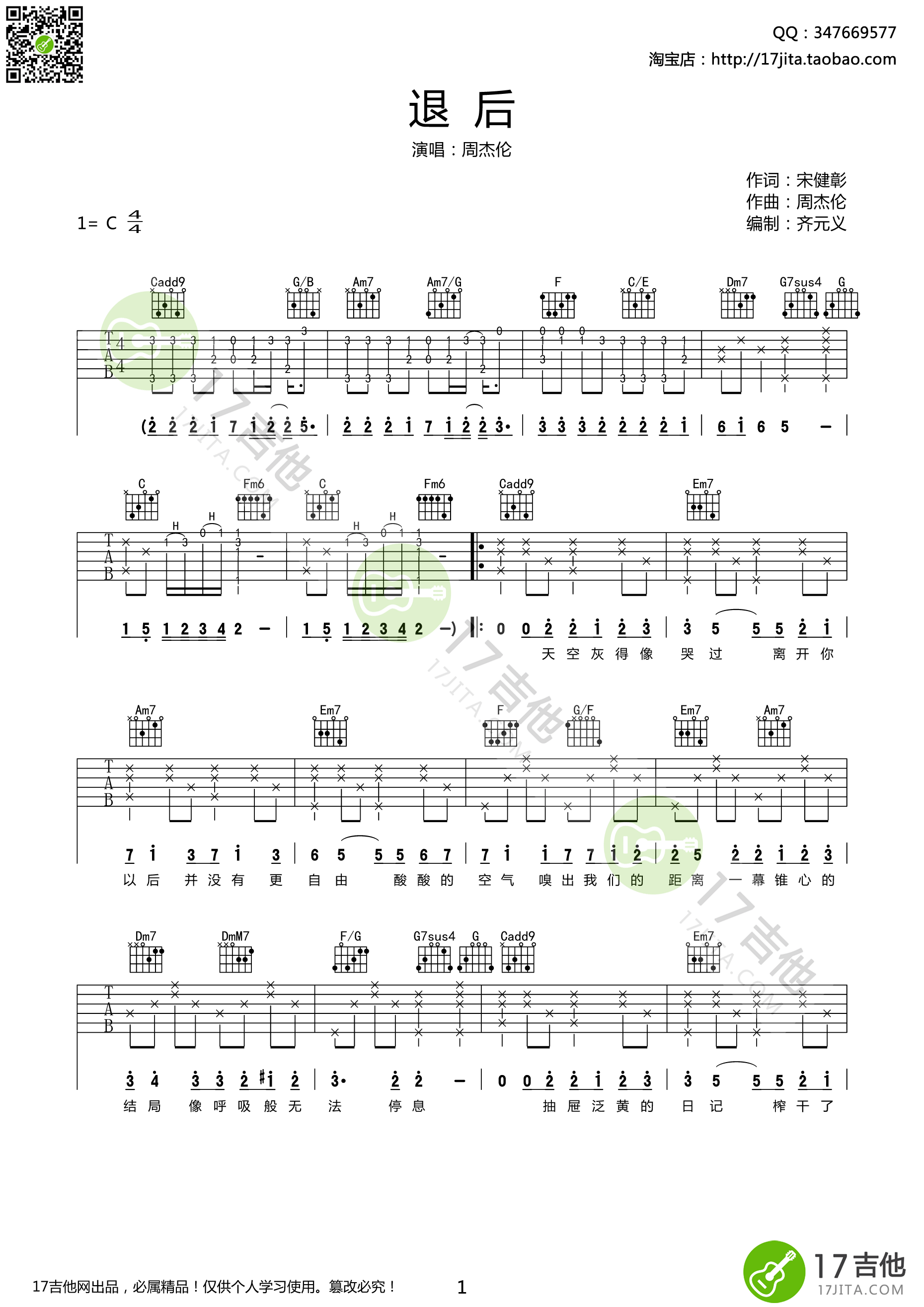 《《退后》吉他谱 周杰伦 C调高清弹唱谱》吉他谱-C大调音乐网