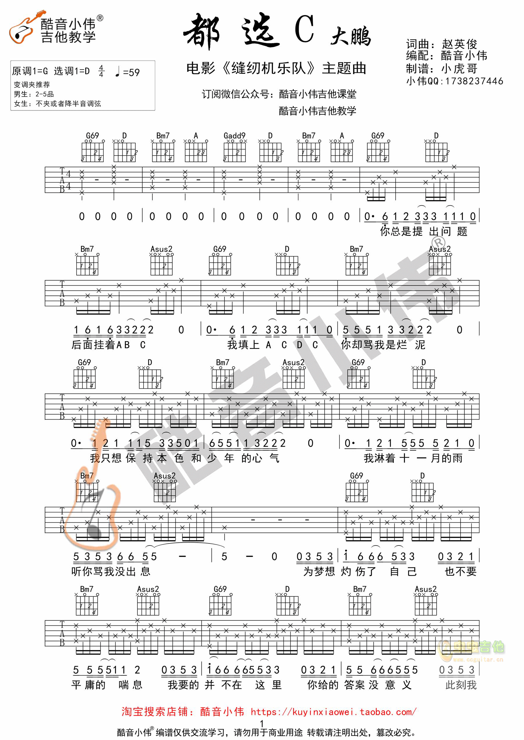 大鹏《都选C》吉他谱D调中级版（酷音小伟吉他弹...-C大调音乐网