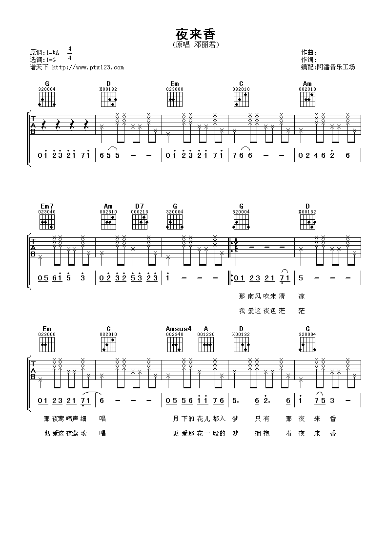 邓丽君 夜来香吉他谱-C大调音乐网