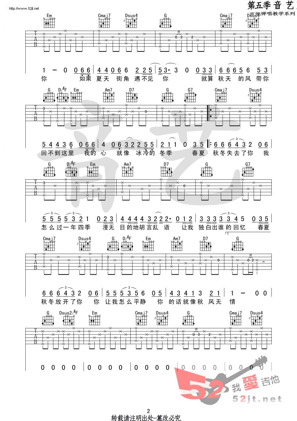 《春夏秋冬的你 音艺吉他弹唱教学》吉他谱-C大调音乐网