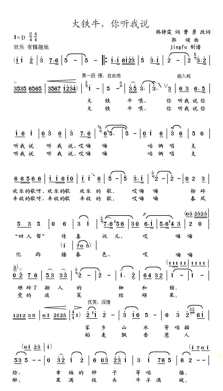 《大铁牛，你听我说-郭颂(简谱)》吉他谱-C大调音乐网