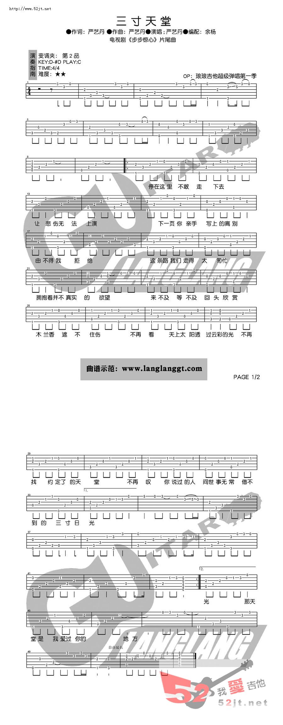 《三寸天堂吉他谱视频》吉他谱-C大调音乐网