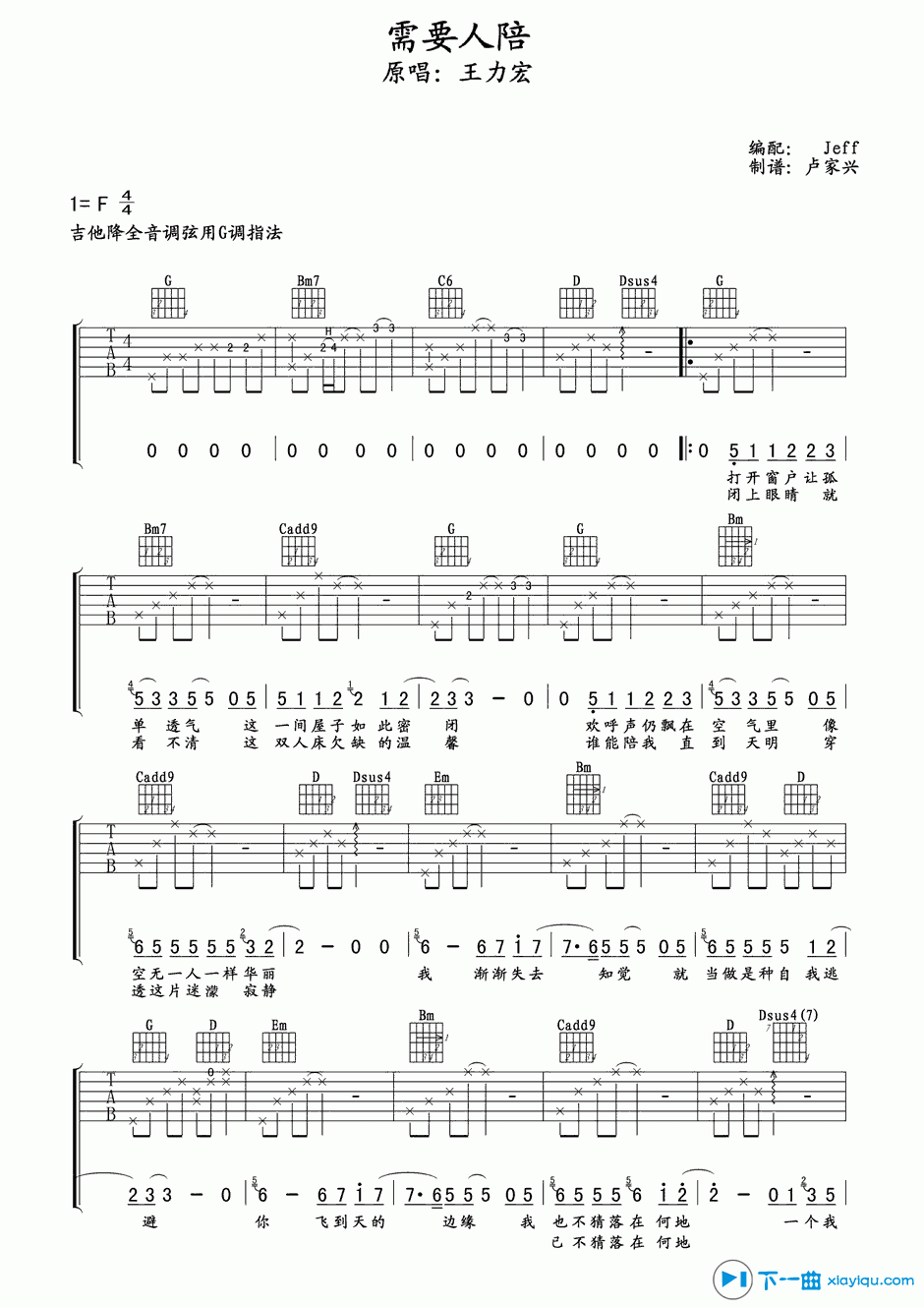 《需要人陪吉他谱F调_王力宏需要人陪吉他六线谱》吉他谱-C大调音乐网