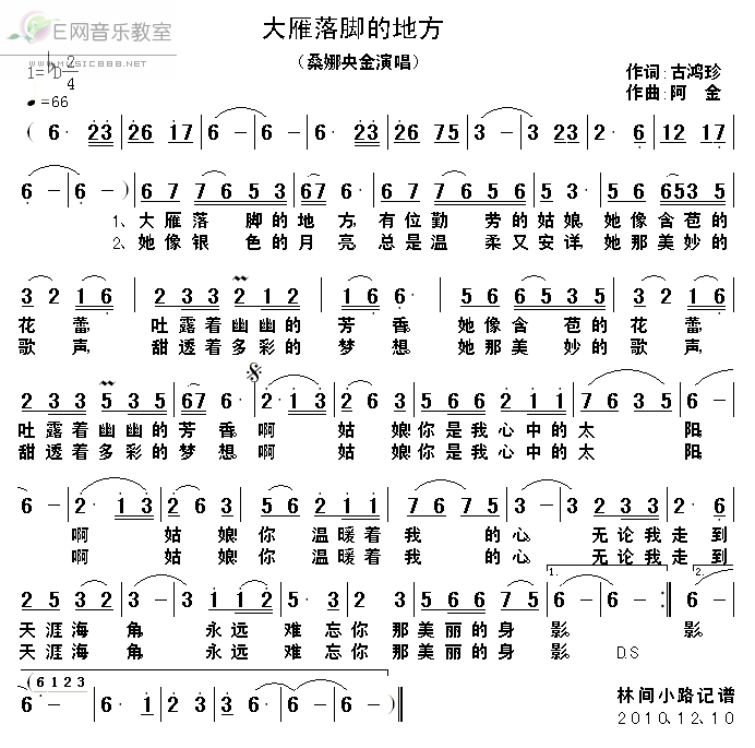 《大雁落脚的地方-桑娜央金(简谱)》吉他谱-C大调音乐网