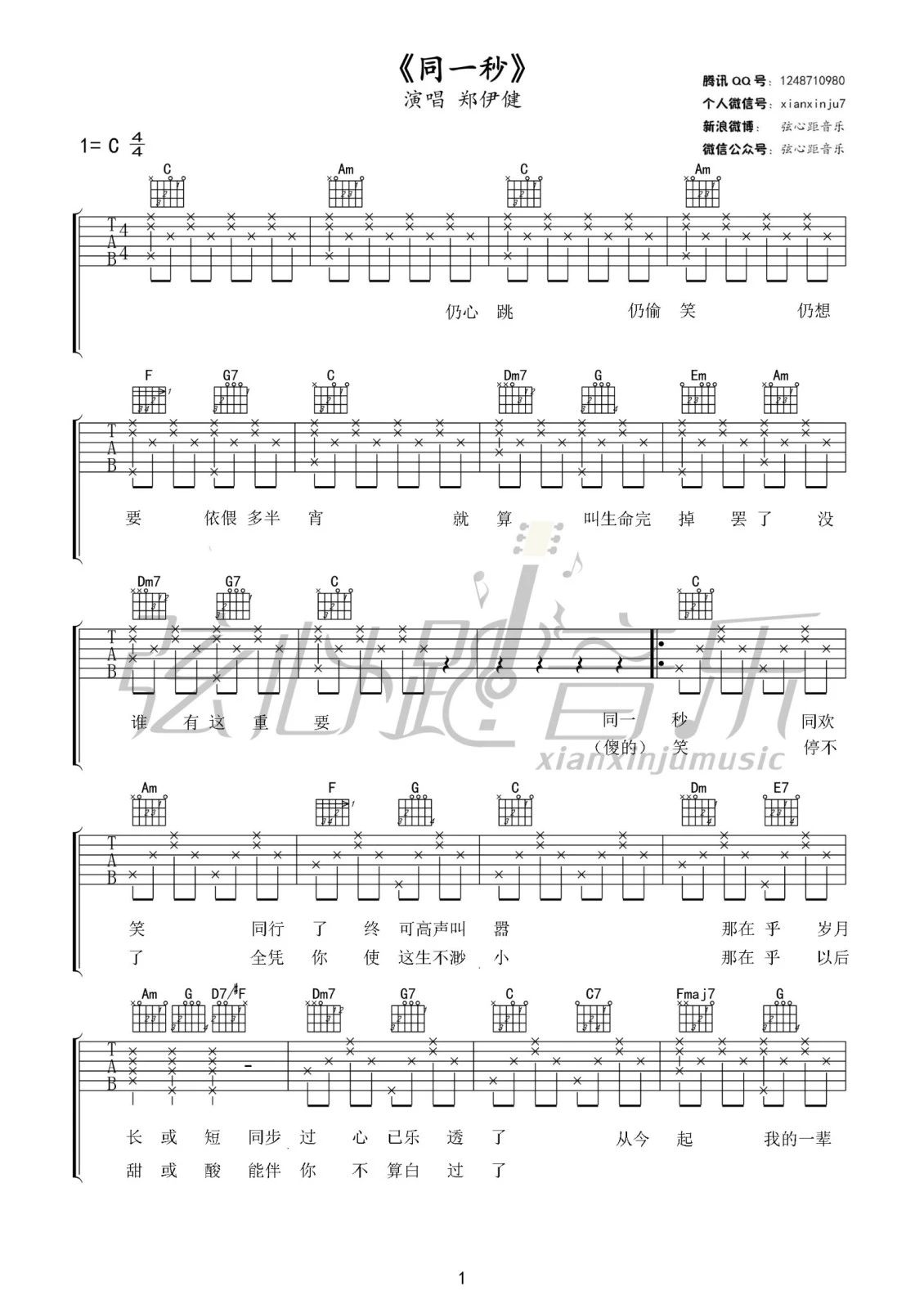 同一秒吉他谱 郑伊健 C调高清谱-C大调音乐网