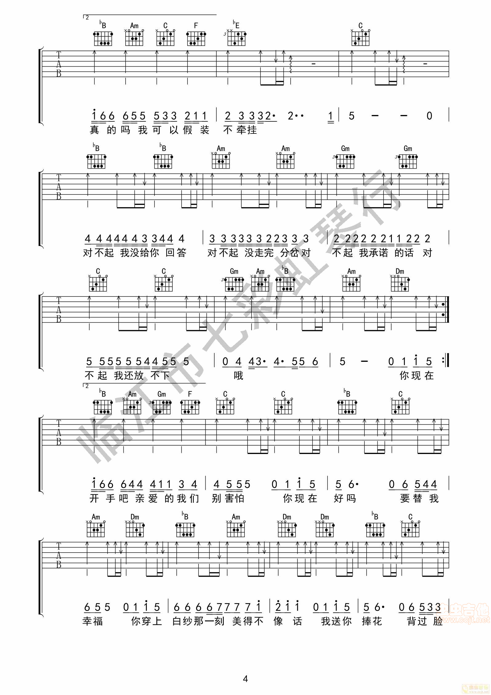 至上励合--替我幸福吉他谱完整版-C大调音乐网