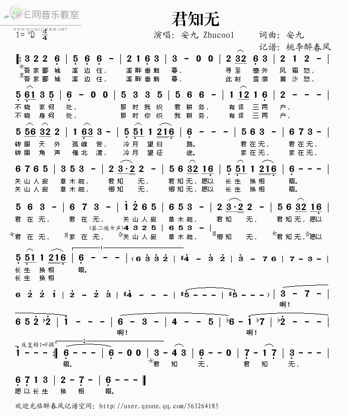 《君知无——安九 Zhucool（简谱）》吉他谱-C大调音乐网
