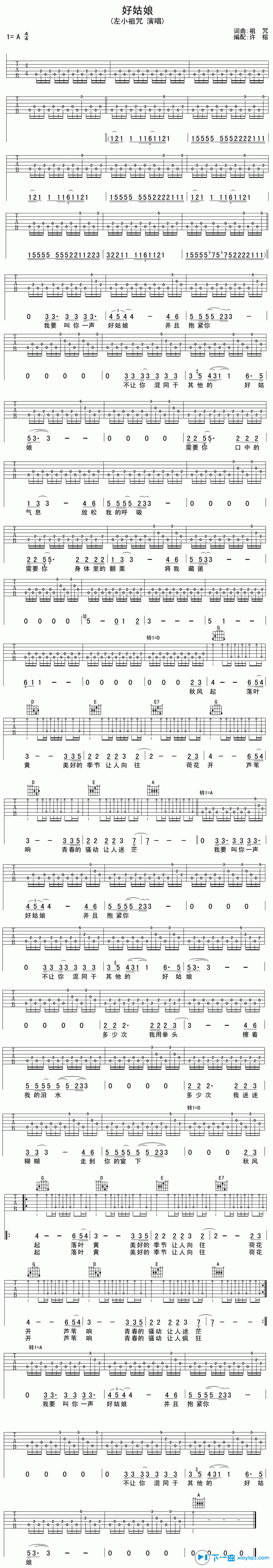 《好姑娘吉他谱A调_左小祖咒好姑娘六线谱》吉他谱-C大调音乐网