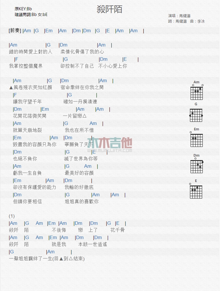 《杀阡陌》吉他谱-C大调音乐网