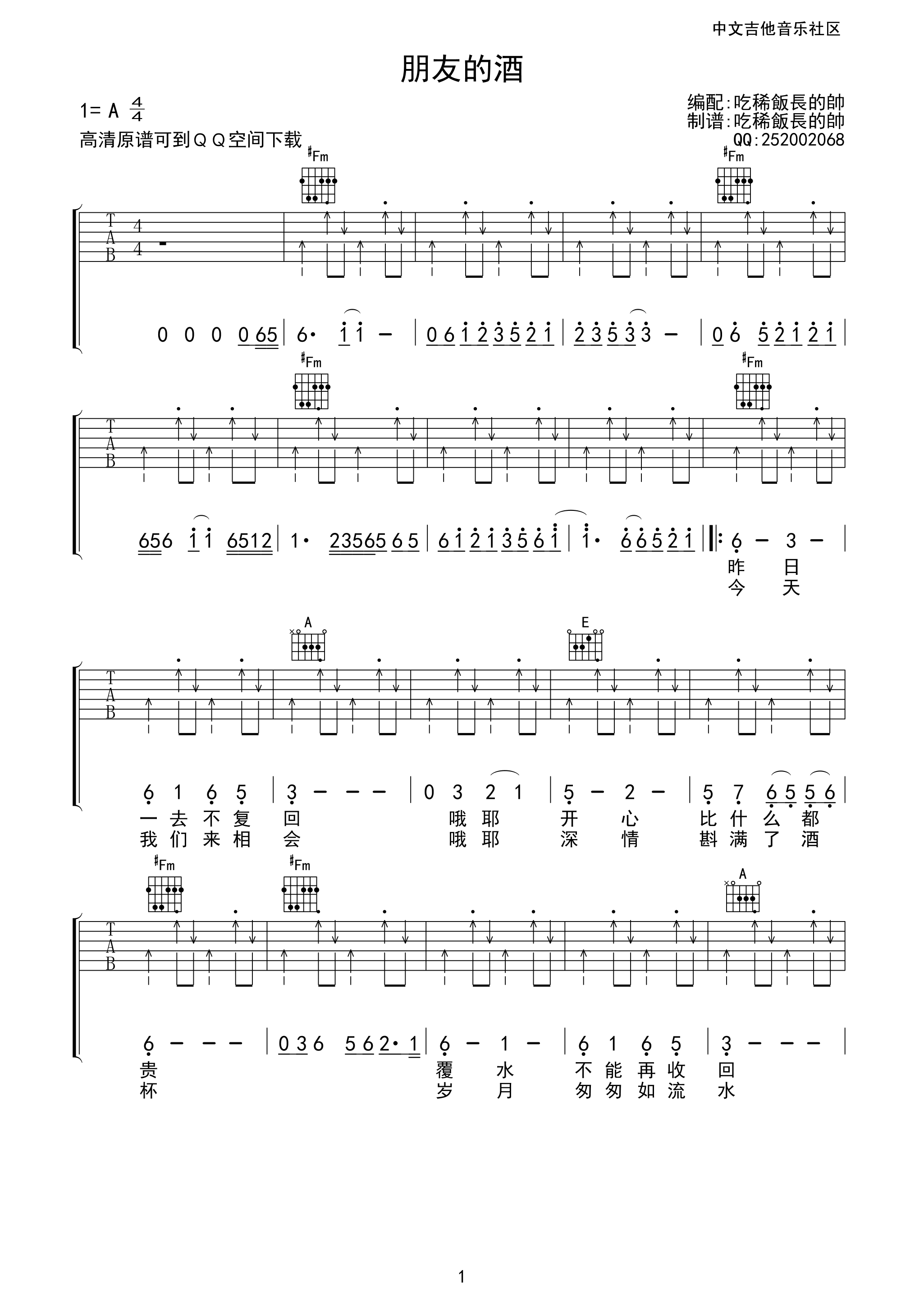 李晓杰 朋友的酒吉他谱-C大调音乐网