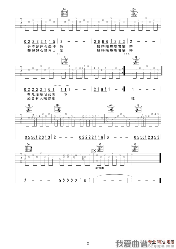 《滴答（觉心Guitar 制谱版）》吉他谱-C大调音乐网