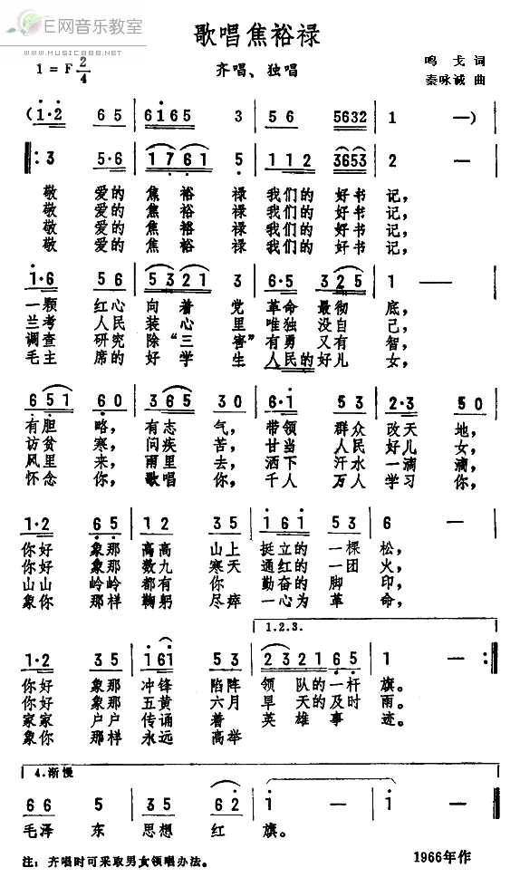 《歌唱焦裕禄-齐唱 独唱(简谱)》吉他谱-C大调音乐网